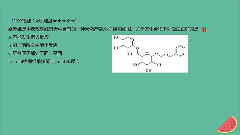 2025版高考化学一轮复习真题精练第十章有机化学基础第36练有机物中原子共线共面的判断课件06