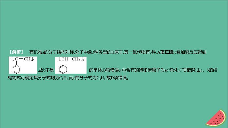 2025版高考化学一轮复习真题精练第十章有机化学基础第34练有机物的结构与同分异构现象课件第3页