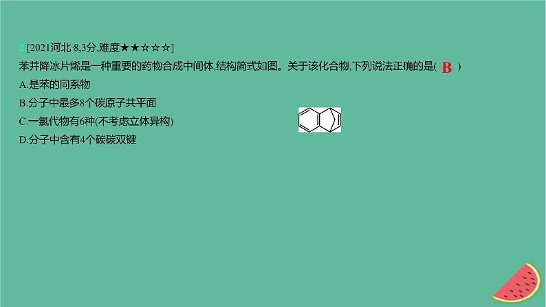 2025版高考化学一轮复习真题精练第十章有机化学基础第34练有机物的结构与同分异构现象课件第4页