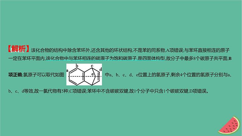 2025版高考化学一轮复习真题精练第十章有机化学基础第34练有机物的结构与同分异构现象课件第5页