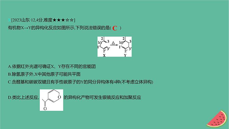 2025版高考化学一轮复习真题精练第十章有机化学基础第34练有机物的结构与同分异构现象课件第6页