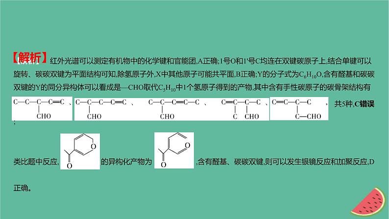 2025版高考化学一轮复习真题精练第十章有机化学基础第34练有机物的结构与同分异构现象课件第7页