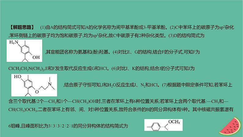 2025版高考化学一轮复习真题精练第十章有机化学基础第37练有机合成与推断课件第6页