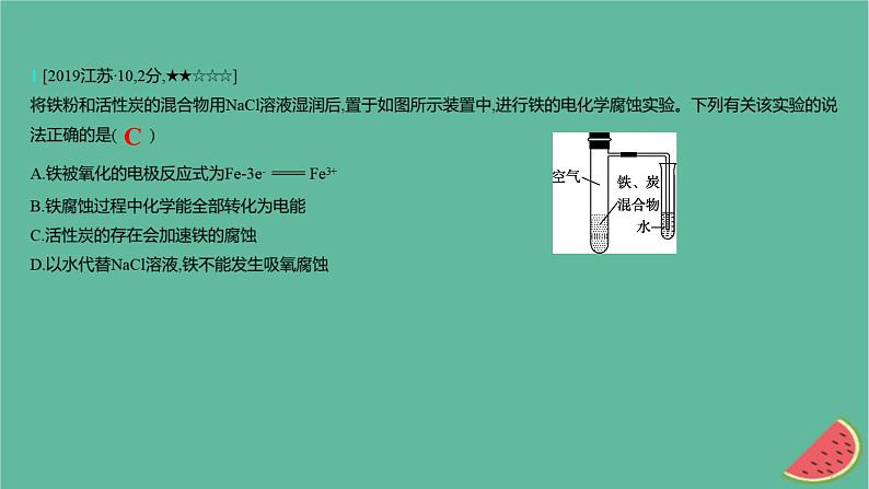 2025版高考化学一轮复习真题精练第九章化学反应与电能第30练金属的腐蚀与防护课件第2页