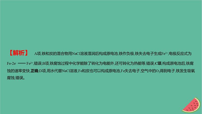 2025版高考化学一轮复习真题精练第九章化学反应与电能第30练金属的腐蚀与防护课件第3页