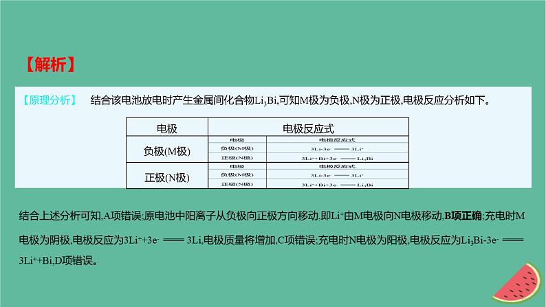 2025版高考化学一轮复习真题精练第九章化学反应与电能第28练二次电池课件第3页