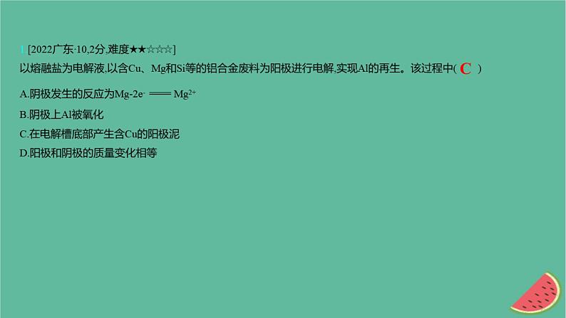 2025版高考化学一轮复习真题精练第九章化学反应与电能第29练电解原理及应用课件第2页