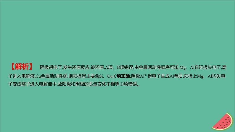 2025版高考化学一轮复习真题精练第九章化学反应与电能第29练电解原理及应用课件第3页