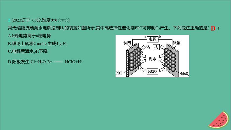 2025版高考化学一轮复习真题精练第九章化学反应与电能第29练电解原理及应用课件第4页