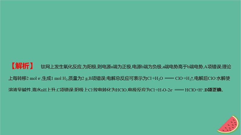 2025版高考化学一轮复习真题精练第九章化学反应与电能第29练电解原理及应用课件第5页