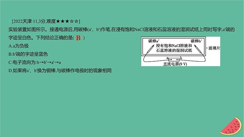 2025版高考化学一轮复习真题精练第九章化学反应与电能第29练电解原理及应用课件第6页