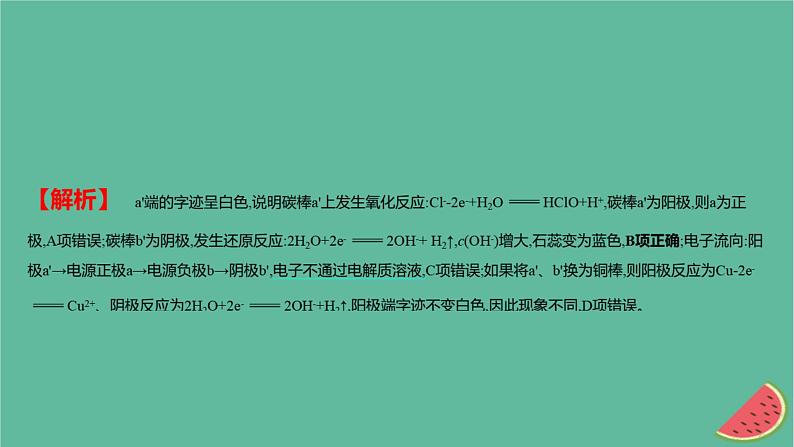 2025版高考化学一轮复习真题精练第九章化学反应与电能第29练电解原理及应用课件第7页