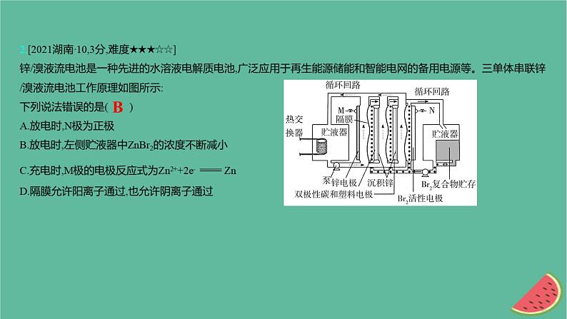 2025版高考化学一轮复习真题精练第九章化学反应与电能第31练新型电化学装置的分析课件第4页