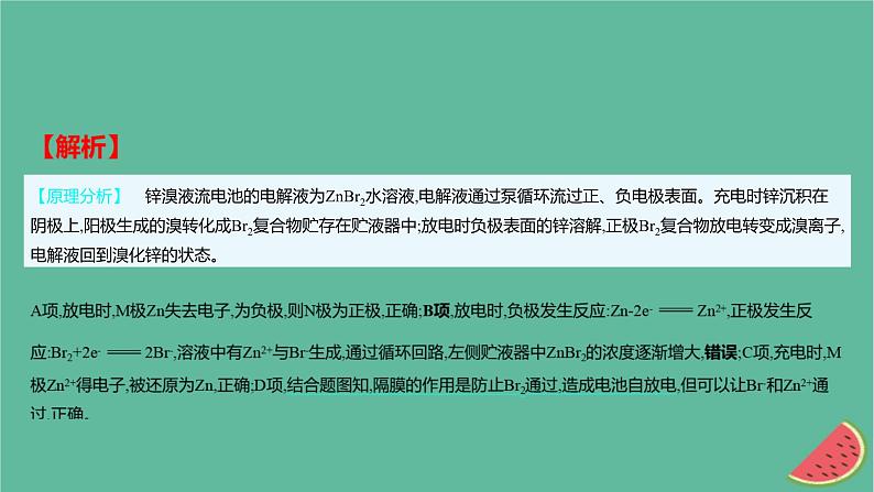 2025版高考化学一轮复习真题精练第九章化学反应与电能第31练新型电化学装置的分析课件第5页