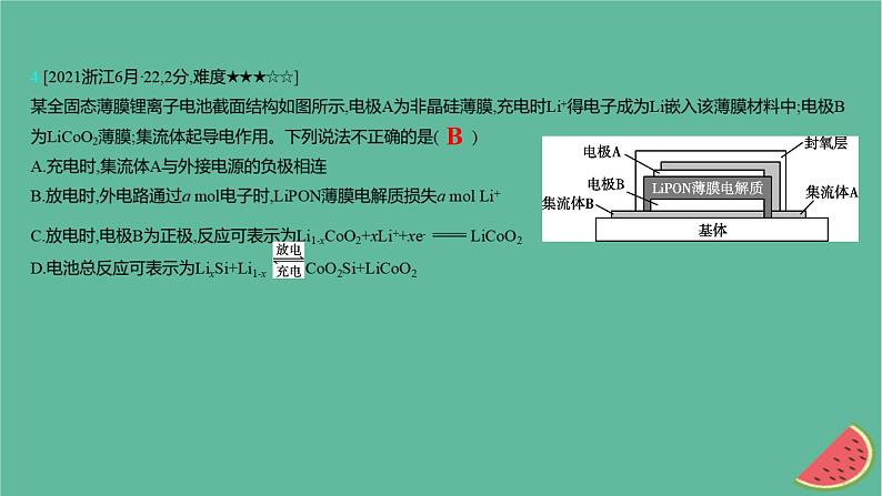 2025版高考化学一轮复习真题精练第九章化学反应与电能第31练新型电化学装置的分析课件第8页