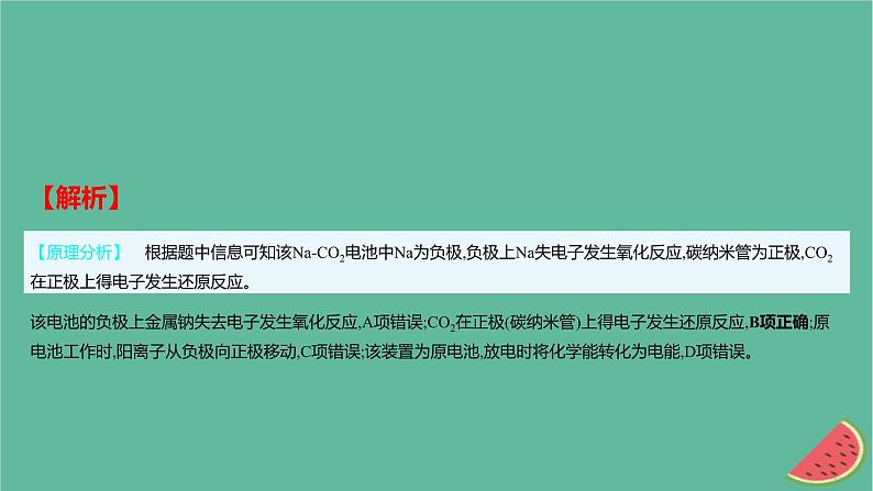 2025版高考化学一轮复习真题精练第九章化学反应与电能第27练原电池原理及应用课件第3页