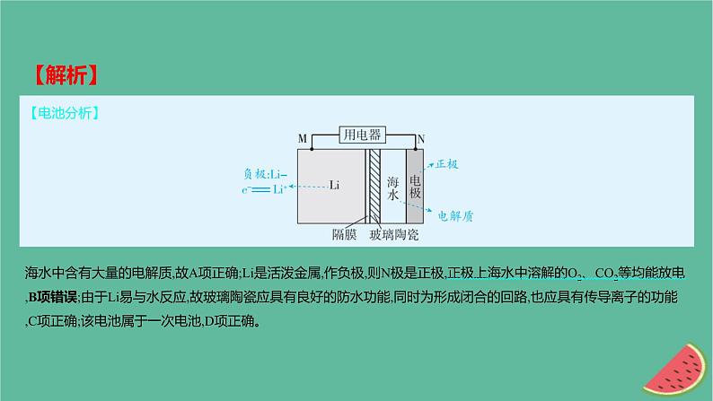 2025版高考化学一轮复习真题精练第九章化学反应与电能第27练原电池原理及应用课件第5页