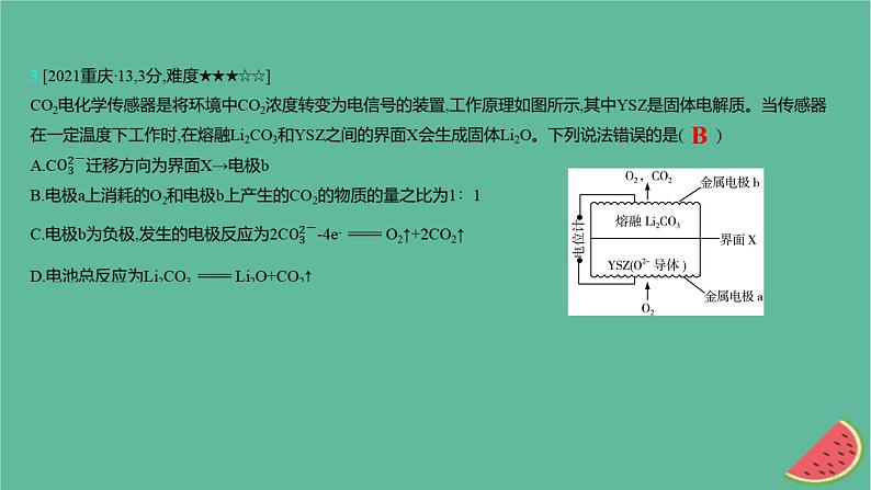 2025版高考化学一轮复习真题精练第九章化学反应与电能第27练原电池原理及应用课件第6页