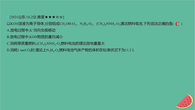 2025版高考化学一轮复习真题精练第九章化学反应与电能第27练原电池原理及应用课件第8页