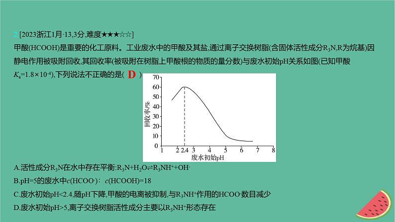 2025版高考化学一轮复习真题精练第八章水溶液中的离子反应与平衡第21练电离平衡的移动及电离常数的应用课件第4页