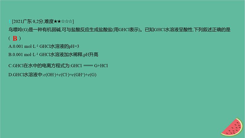 2025版高考化学一轮复习真题精练第八章水溶液中的离子反应与平衡第23练盐类水解的影响因素及应用课件02