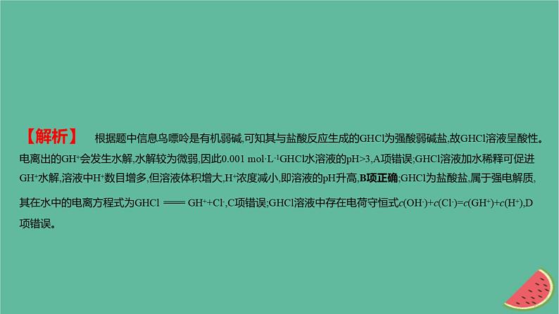 2025版高考化学一轮复习真题精练第八章水溶液中的离子反应与平衡第23练盐类水解的影响因素及应用课件03