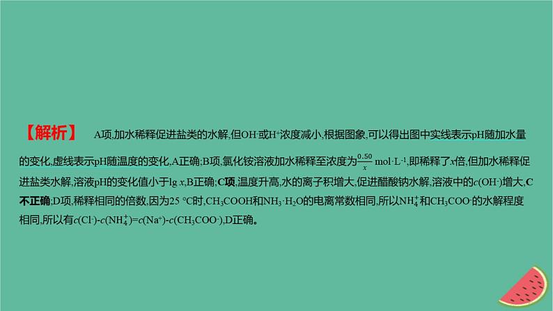 2025版高考化学一轮复习真题精练第八章水溶液中的离子反应与平衡第26练水溶液中离子平衡图象分析课件第3页