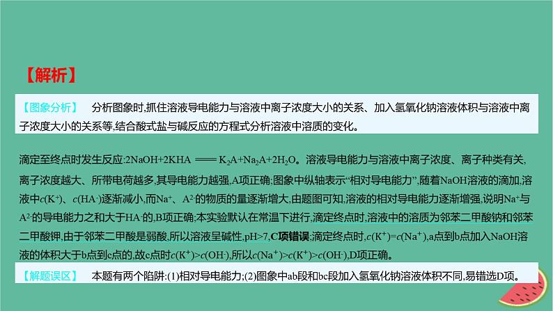 2025版高考化学一轮复习真题精练第八章水溶液中的离子反应与平衡第26练水溶液中离子平衡图象分析课件第5页