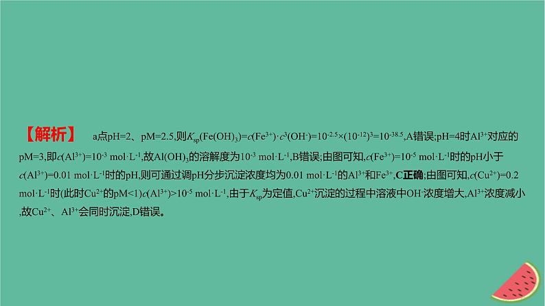 2025版高考化学一轮复习真题精练第八章水溶液中的离子反应与平衡第26练水溶液中离子平衡图象分析课件第7页