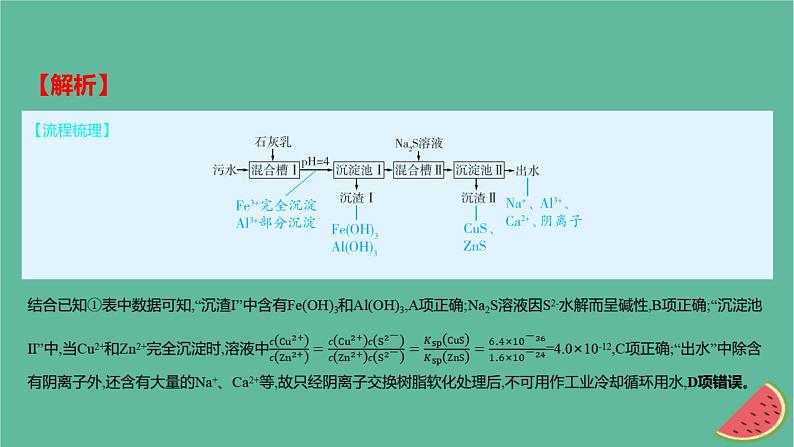 2025版高考化学一轮复习真题精练第八章水溶液中的离子反应与平衡第25练沉淀溶解平衡及溶度积的应用课件第3页