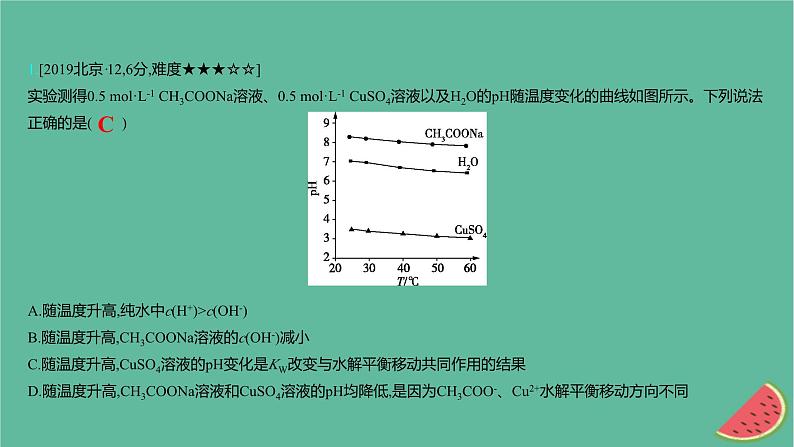 2025版高考化学一轮复习真题精练第八章水溶液中的离子反应与平衡第22练水的电离和溶液的酸碱性课件第2页