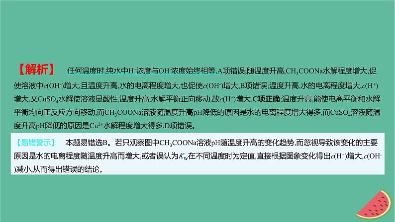 2025版高考化学一轮复习真题精练第八章水溶液中的离子反应与平衡第22练水的电离和溶液的酸碱性课件第3页