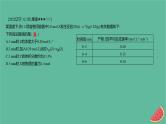 2025版高考化学一轮复习真题精练第七章化学反应速率与化学平衡第19练化学平衡常数转化率的相关计算课件