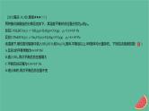 2025版高考化学一轮复习真题精练第七章化学反应速率与化学平衡第19练化学平衡常数转化率的相关计算课件