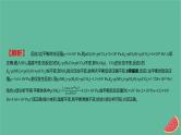 2025版高考化学一轮复习真题精练第七章化学反应速率与化学平衡第19练化学平衡常数转化率的相关计算课件