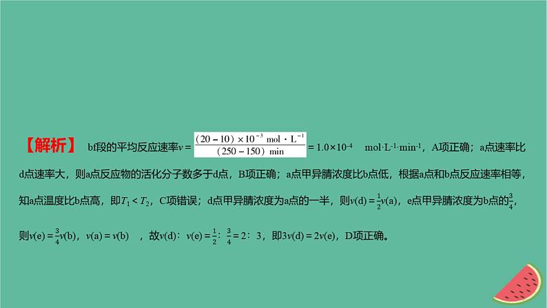 2025版高考化学一轮复习真题精练第七章化学反应速率与化学平衡第20练化学反应速率与化学平衡图象分析课件第5页