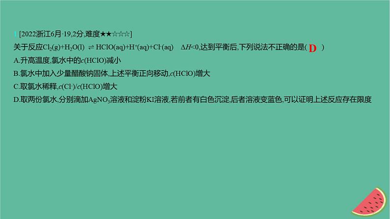 2025版高考化学一轮复习真题精练第七章化学反应速率与化学平衡第18练化学平衡状态的判断及平衡移动的影响因素课件第2页