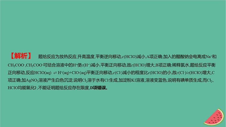 2025版高考化学一轮复习真题精练第七章化学反应速率与化学平衡第18练化学平衡状态的判断及平衡移动的影响因素课件第3页