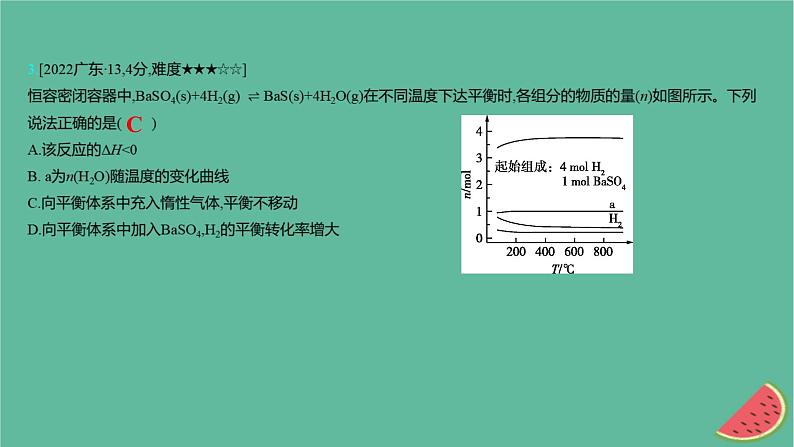 2025版高考化学一轮复习真题精练第七章化学反应速率与化学平衡第18练化学平衡状态的判断及平衡移动的影响因素课件第6页