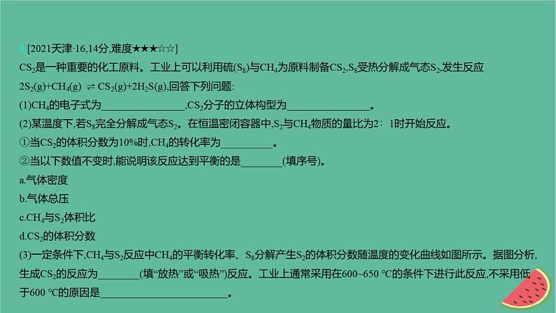 2025版高考化学一轮复习真题精练第七章化学反应速率与化学平衡第18练化学平衡状态的判断及平衡移动的影响因素课件第8页