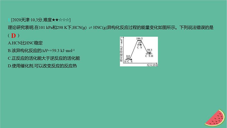 2025版高考化学一轮复习真题精练第六章化学反应的热效应第15练结合反应图示考查反应能量变化课件02