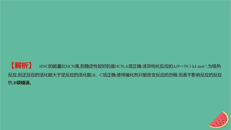 2025版高考化学一轮复习真题精练第六章化学反应的热效应第15练结合反应图示考查反应能量变化课件03