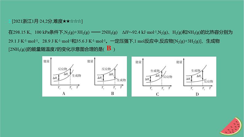 2025版高考化学一轮复习真题精练第六章化学反应的热效应第15练结合反应图示考查反应能量变化课件04