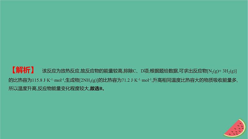 2025版高考化学一轮复习真题精练第六章化学反应的热效应第15练结合反应图示考查反应能量变化课件05