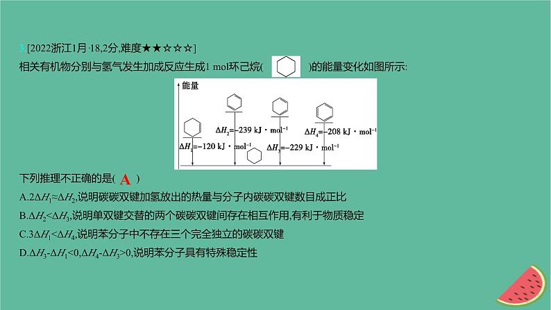 2025版高考化学一轮复习真题精练第六章化学反应的热效应第15练结合反应图示考查反应能量变化课件06