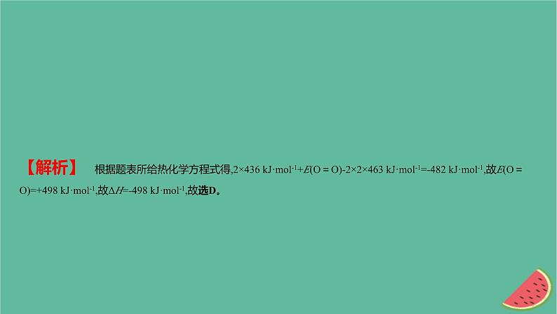 2025版高考化学一轮复习真题精练第六章化学反应的热效应第16练盖斯定律及反应热的简单计算课件第3页