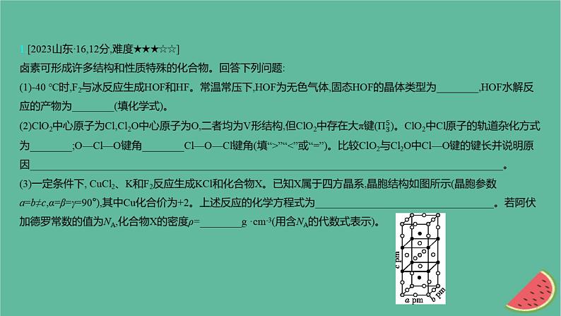 2025版高考化学一轮复习真题精练第五章物质结构与性质元素周期律第14练以非选择题形式考查物质结构与性质课件第2页