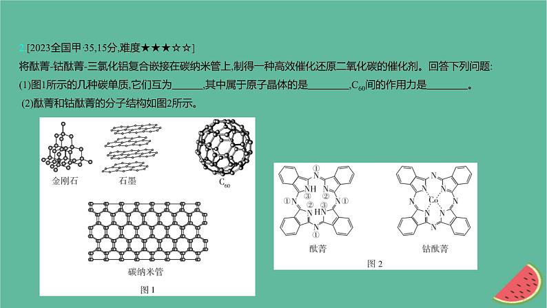 2025版高考化学一轮复习真题精练第五章物质结构与性质元素周期律第14练以非选择题形式考查物质结构与性质课件第4页