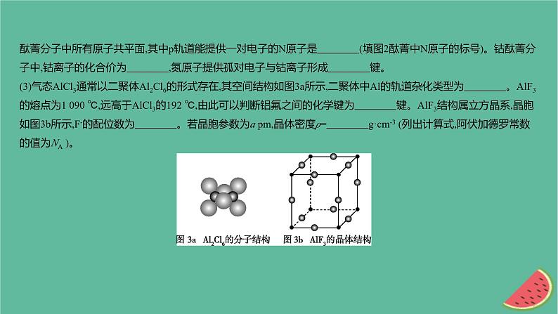 2025版高考化学一轮复习真题精练第五章物质结构与性质元素周期律第14练以非选择题形式考查物质结构与性质课件第5页