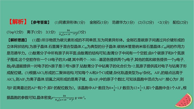 2025版高考化学一轮复习真题精练第五章物质结构与性质元素周期律第14练以非选择题形式考查物质结构与性质课件第6页